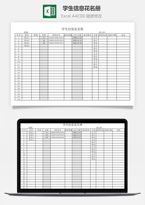 学生信息花名册