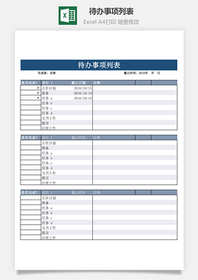 待办事项列表