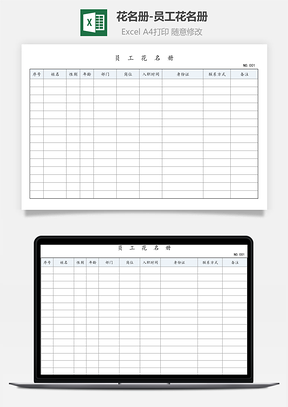花名冊(cè)-員工花名冊(cè)