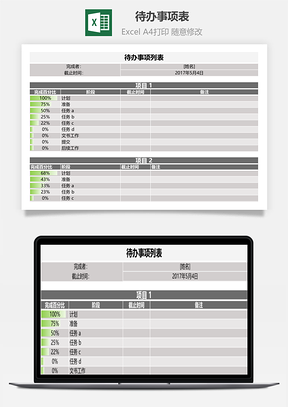 待辦事項(xiàng)表