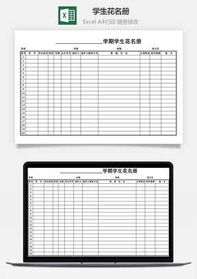 学生花名册Excel模板