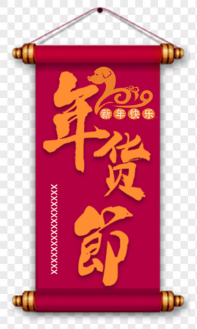春节抢年货红色中国风元素标签