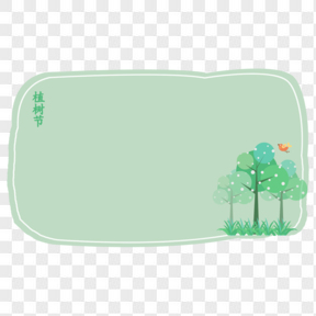 植树节绿色大树方形文本框元素
