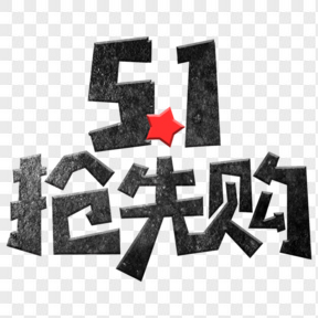 五一勞動節藝術字