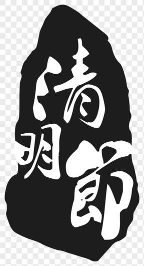 清明節(jié)印章圖標(biāo)矢量圖