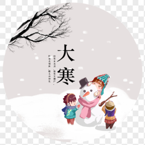 二十四节气大寒雪地手绘元素免扣