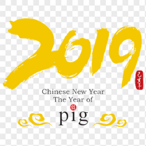  創(chuàng)意新年2019數(shù)字字體裝飾