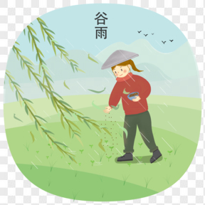 中國(guó)傳統(tǒng)節(jié)氣谷雨元素