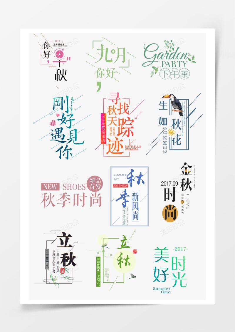 剛好遇見藍色字體PNG素材圖片