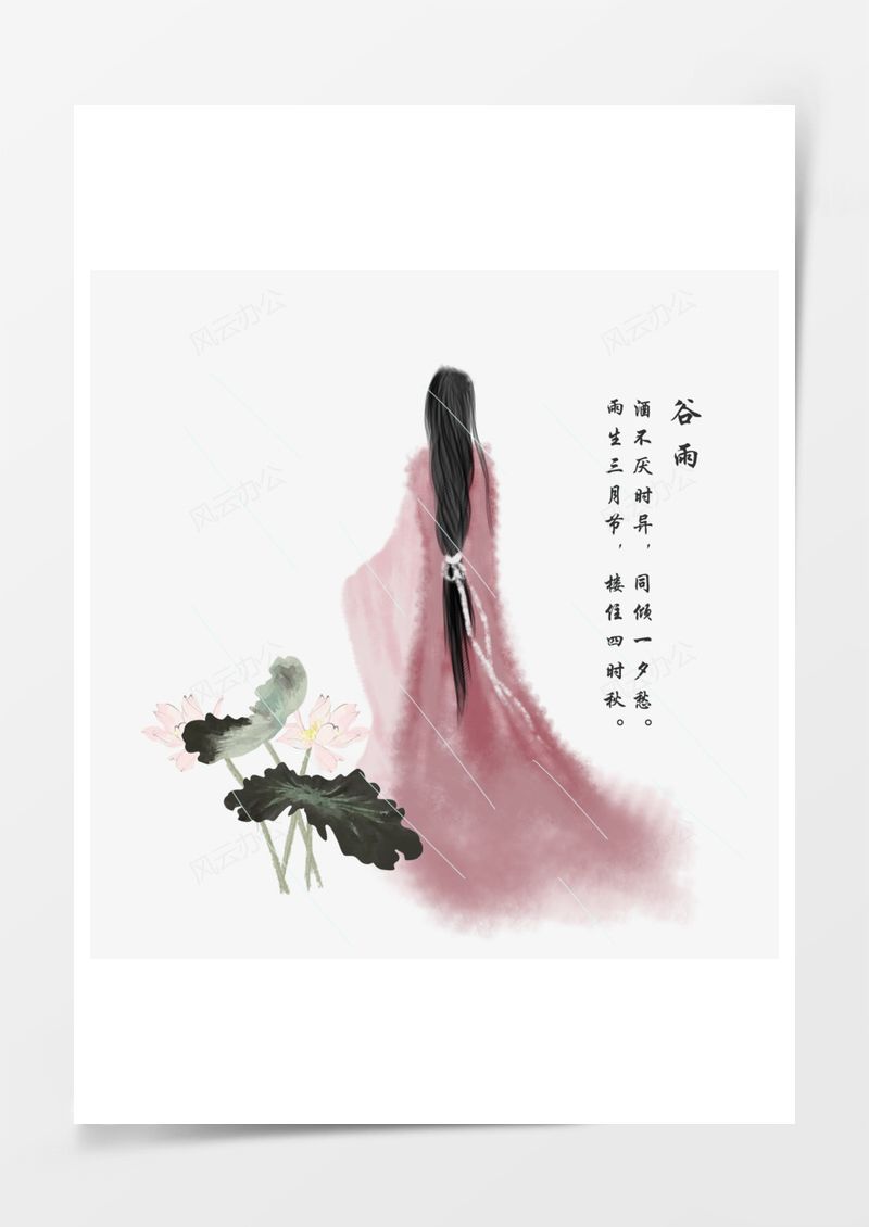 中国传统节气谷雨元素PNG素材图片