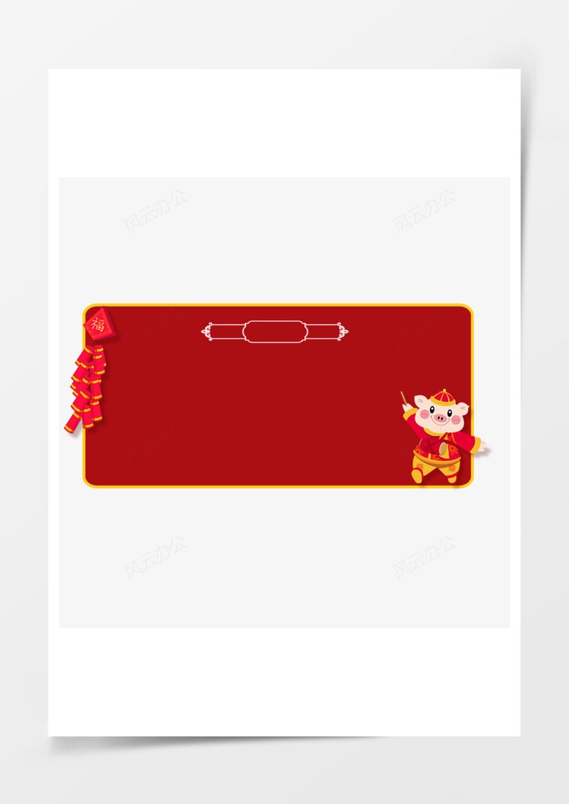 新年春节除夕文字框猪喜庆PNG素材图片