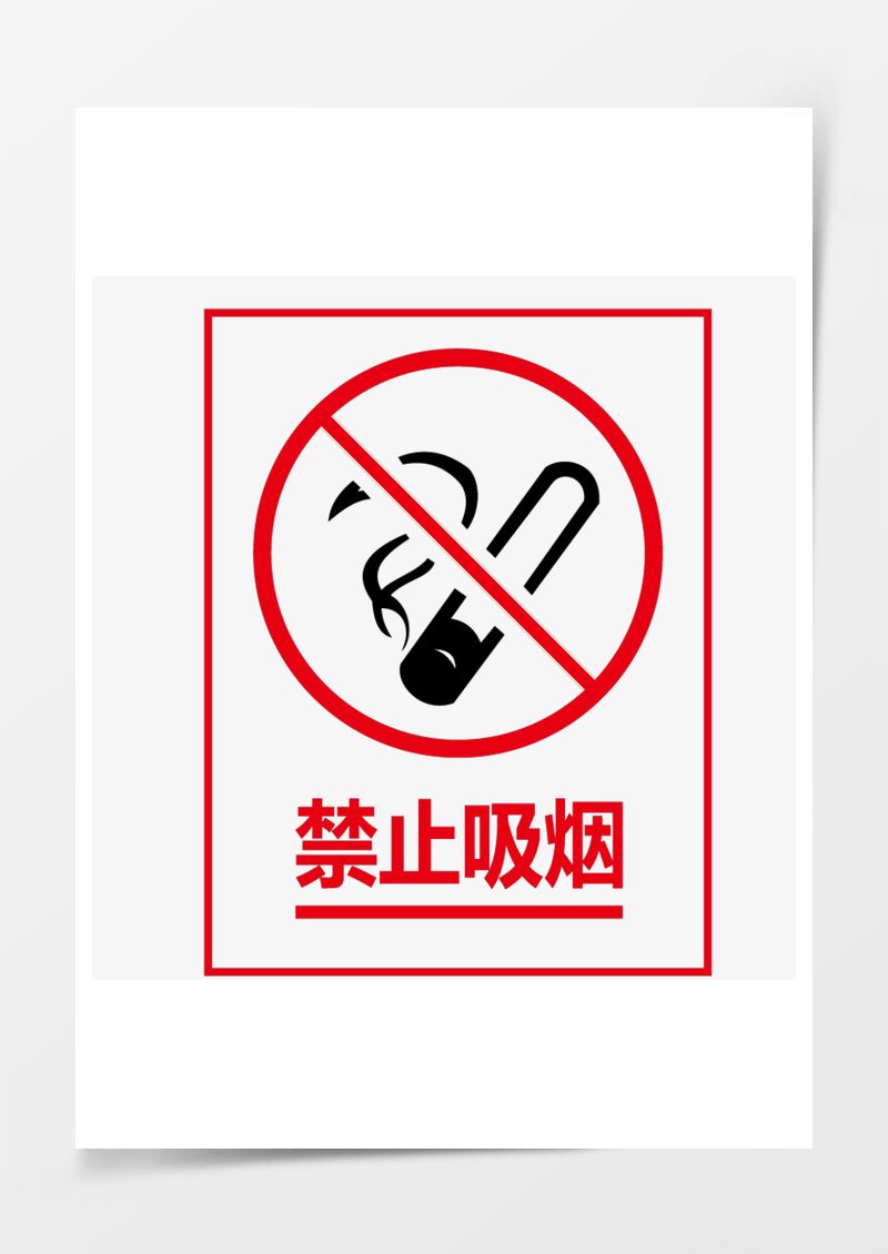 禁止吸烟PNG素材图片