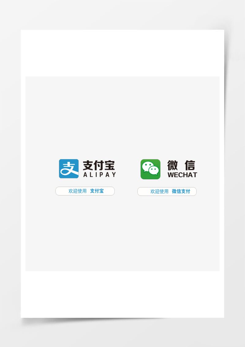 支付宝微信支付按钮PNG素材图片