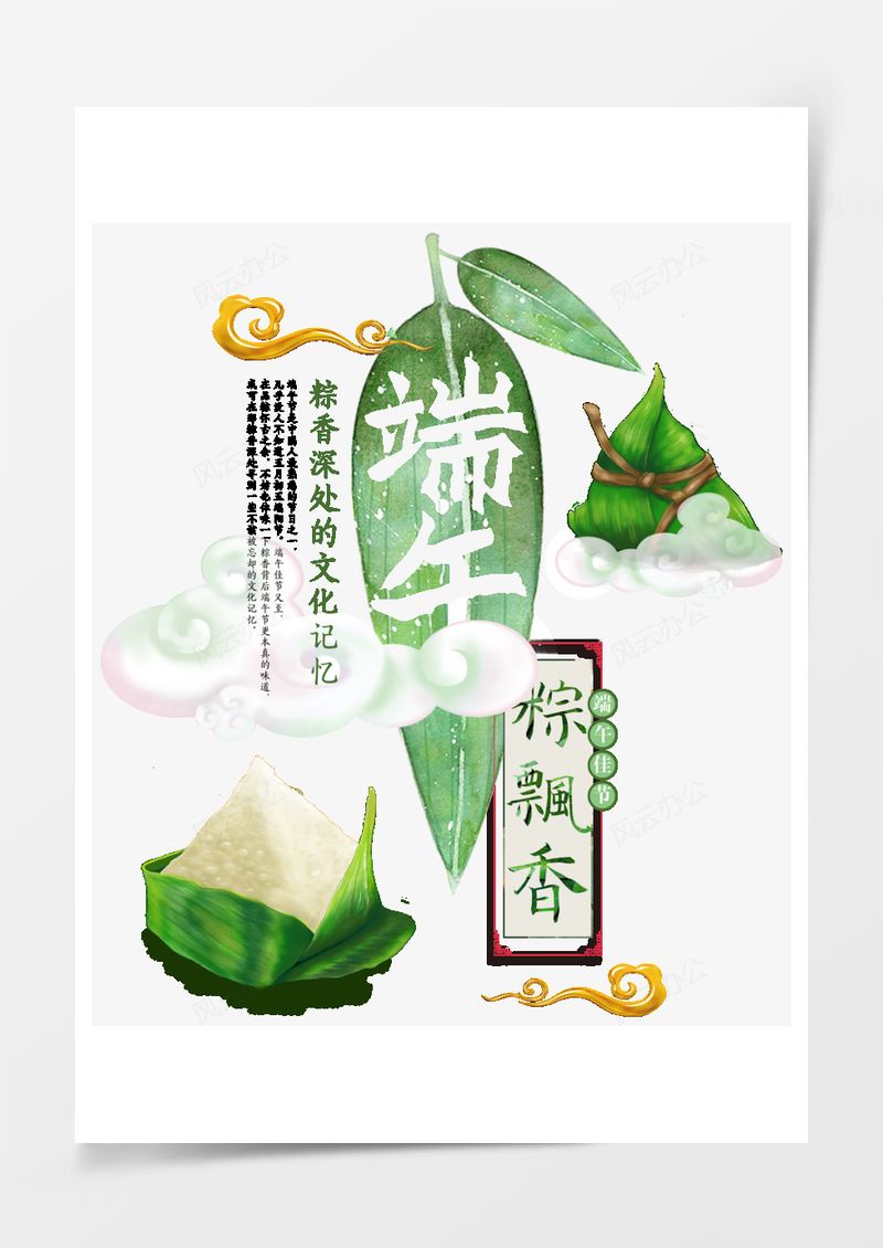 端午节多种装饰图案分层元素PNG素材图片