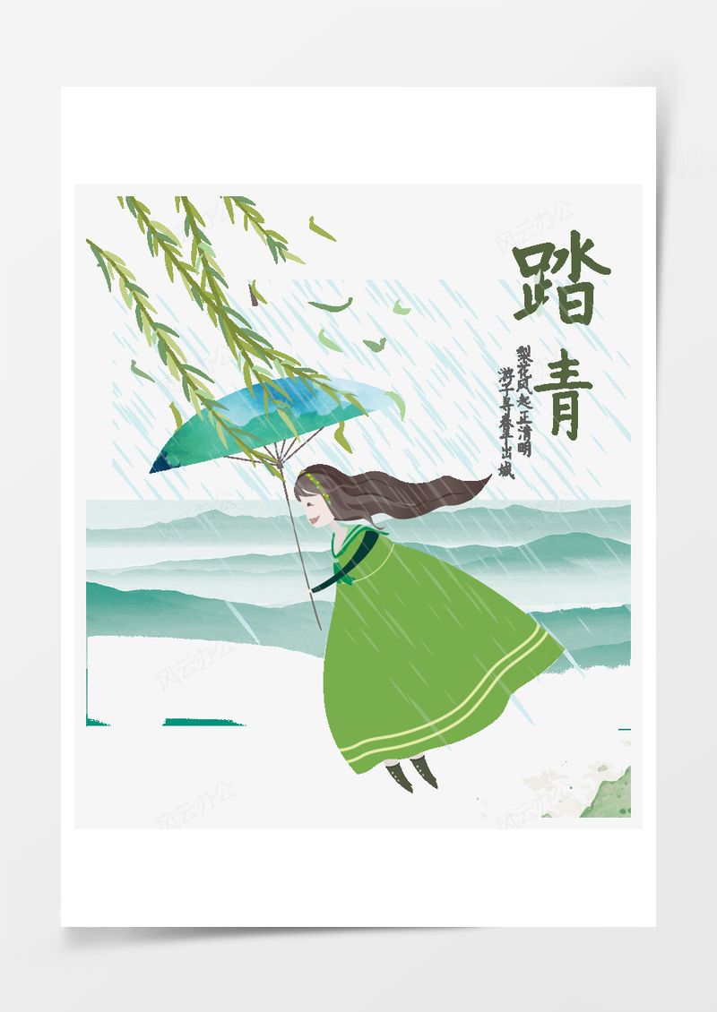 清新手绘插画春季踏青清明PNG素材图片