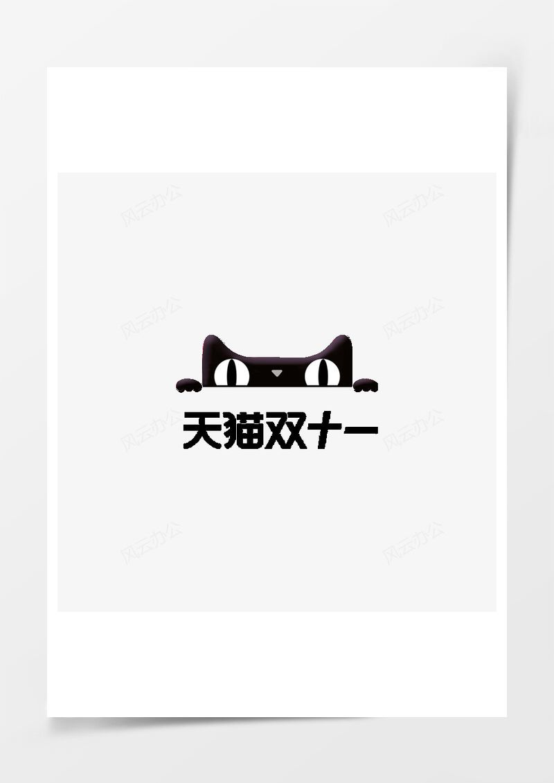 天猫logo形象PNG素材图片