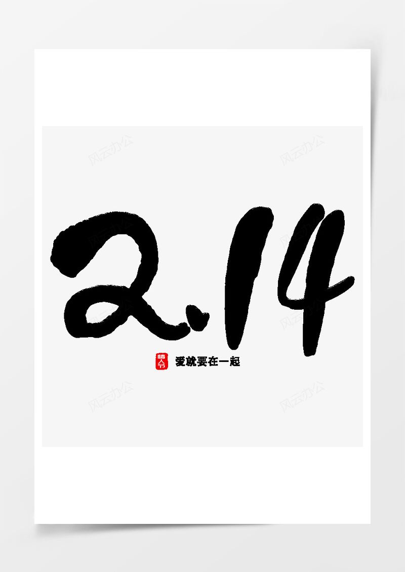 2.14情人节PNG素材图片
