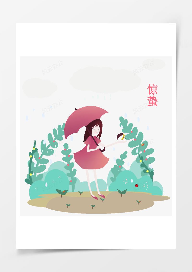 农历二十四节气惊蛰元素PNG素材图片