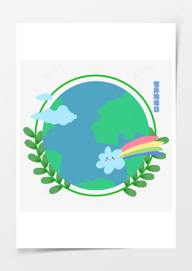 世界地球日元素PNG素材图片