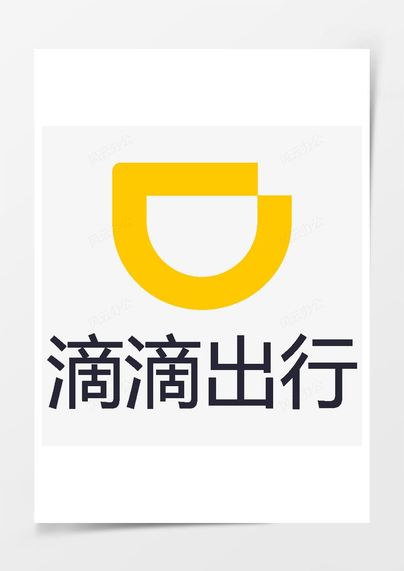 嘀嘀出行滴滴打车logoPNG素材图片