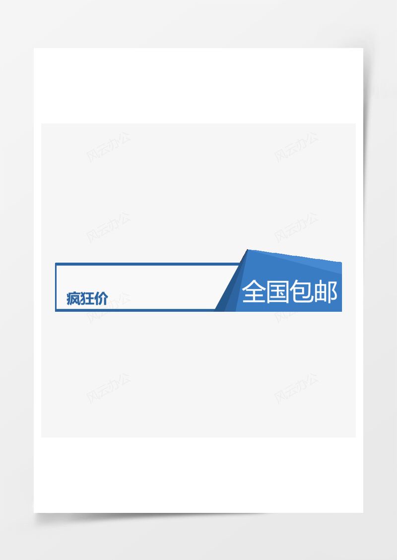 主图标签PNG素材图片