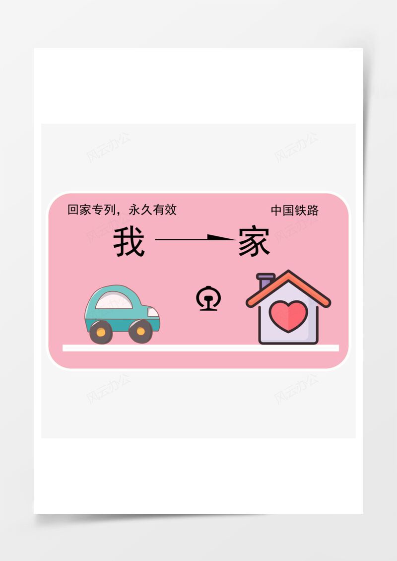 春节春运回家过年车票手绘PNG素材图片