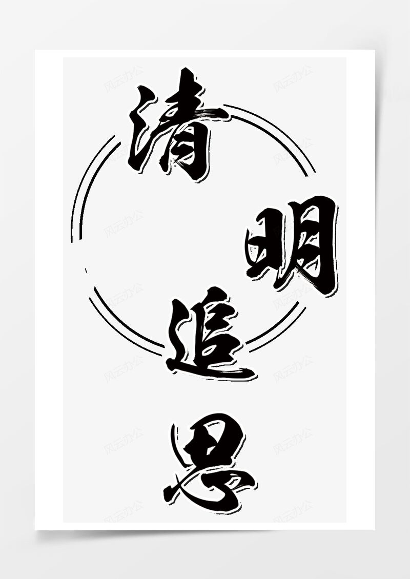 清明节免抠边框PNG素材图片