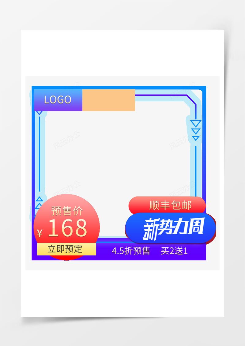 渐变色淘宝主图免扣元素PNG素材图片