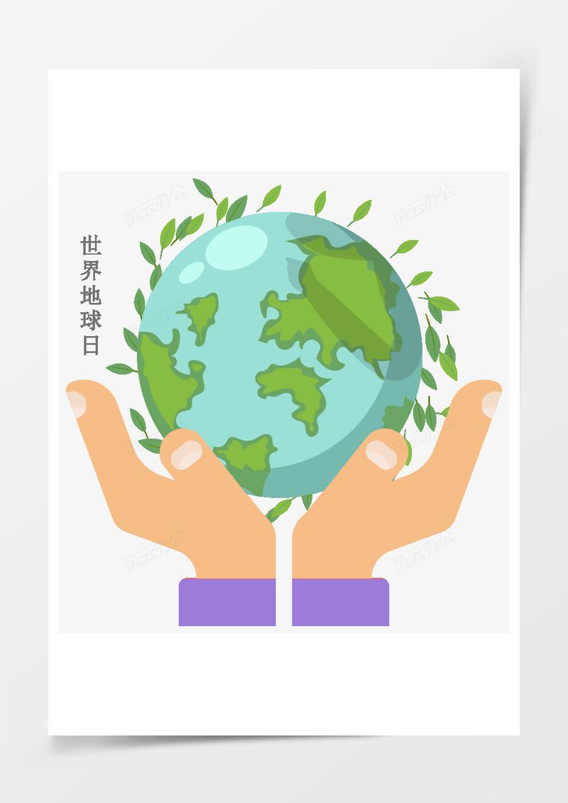 世界地球日元素PNG素材图片