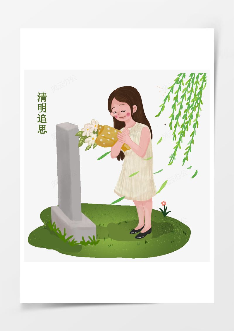 免扣素材清明节扫墓元素PNG素材图片