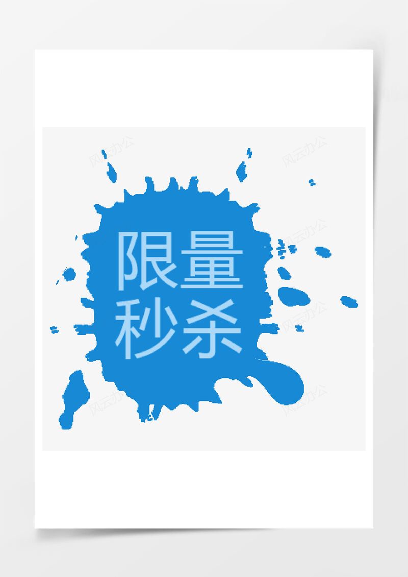促销标签PNG素材图片