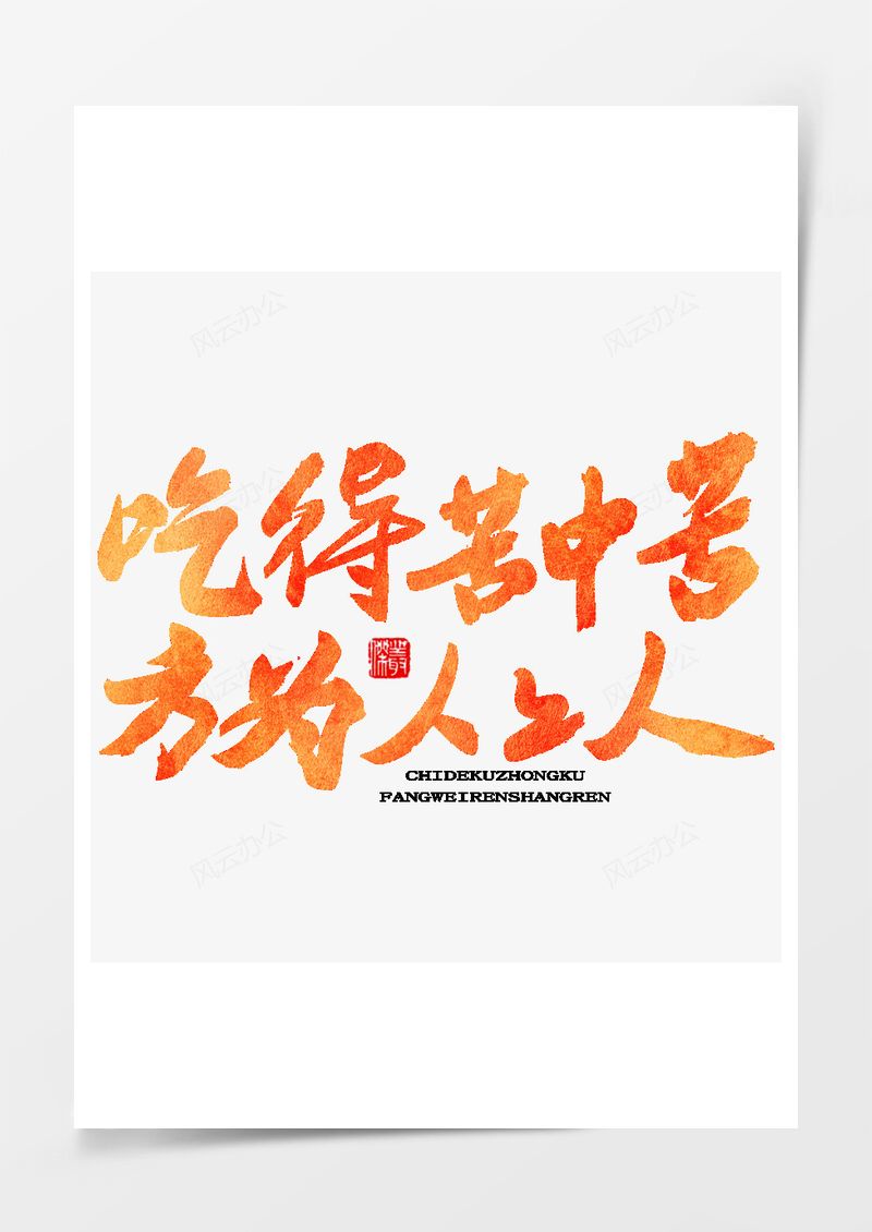 五四青年节艺术字PNG素材图片