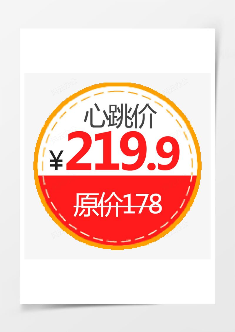 价格标签素材价格标签PNG素材图片
