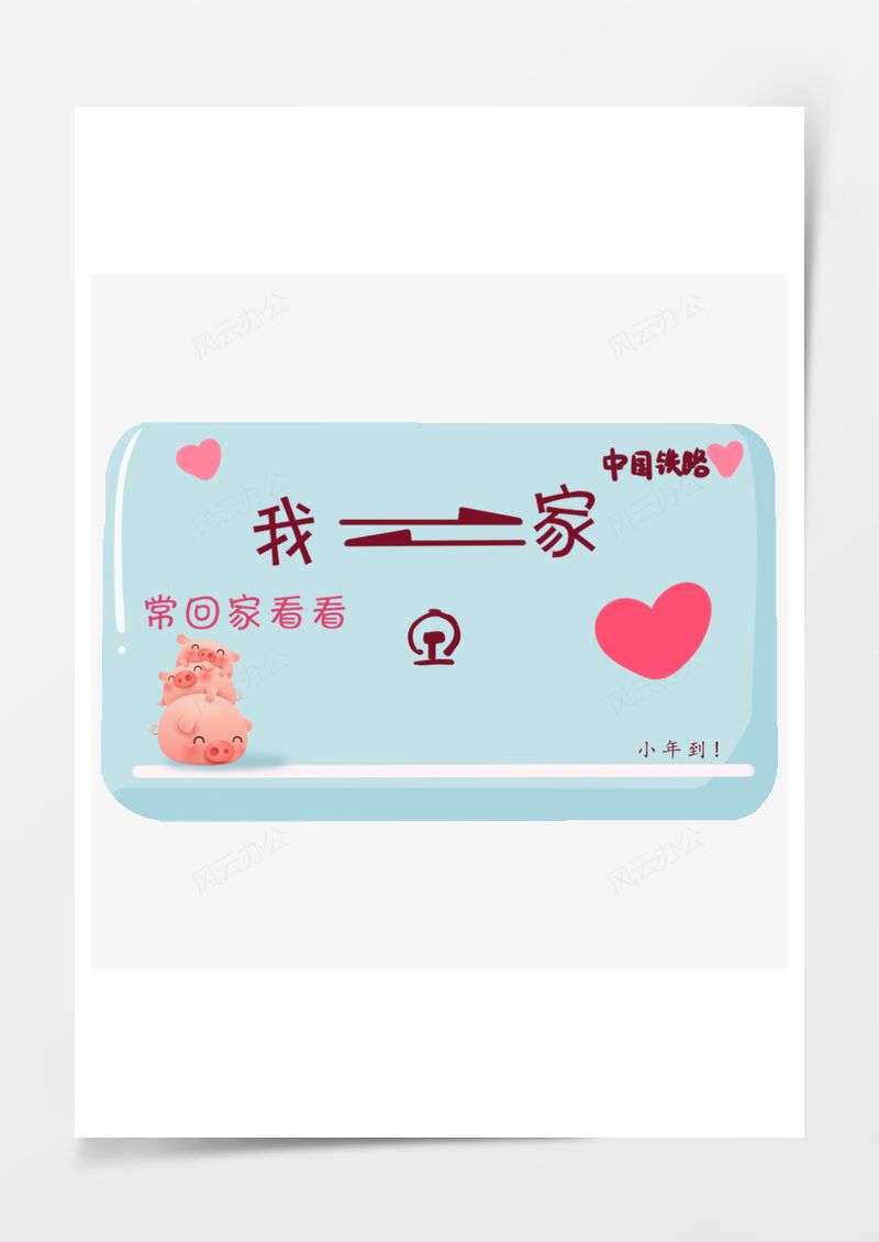 小年过年春节卡通车票电商节日元素PNG素材图片