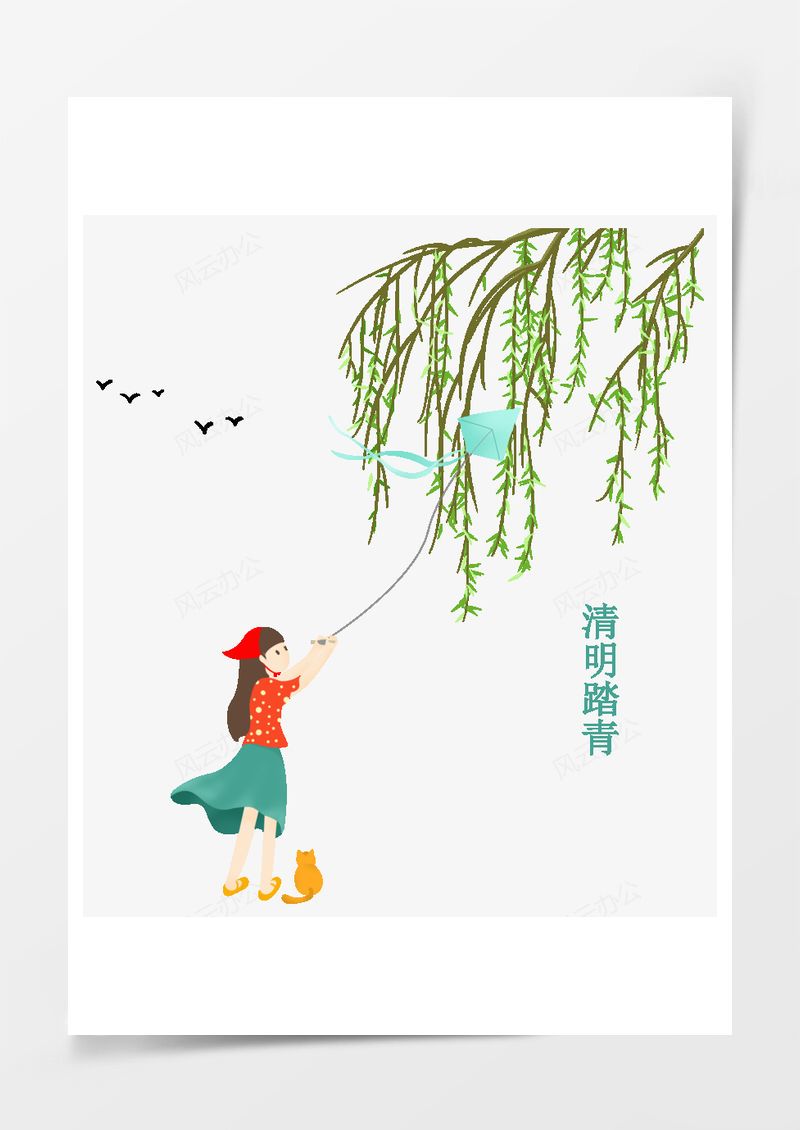 清明节踏青元素PNG素材图片