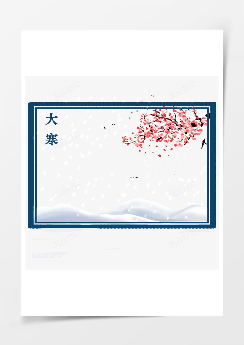 二十四节气大寒腊梅边框元素免扣PNG素材图片