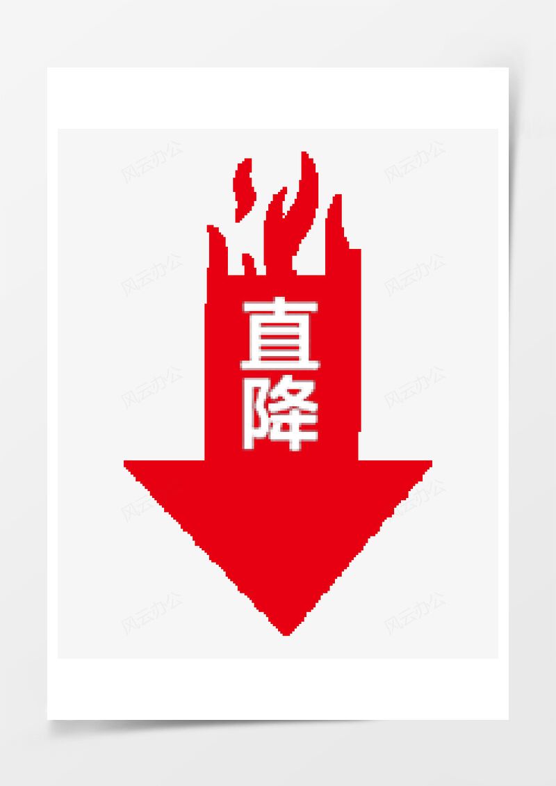 直降箭头PNG素材图片