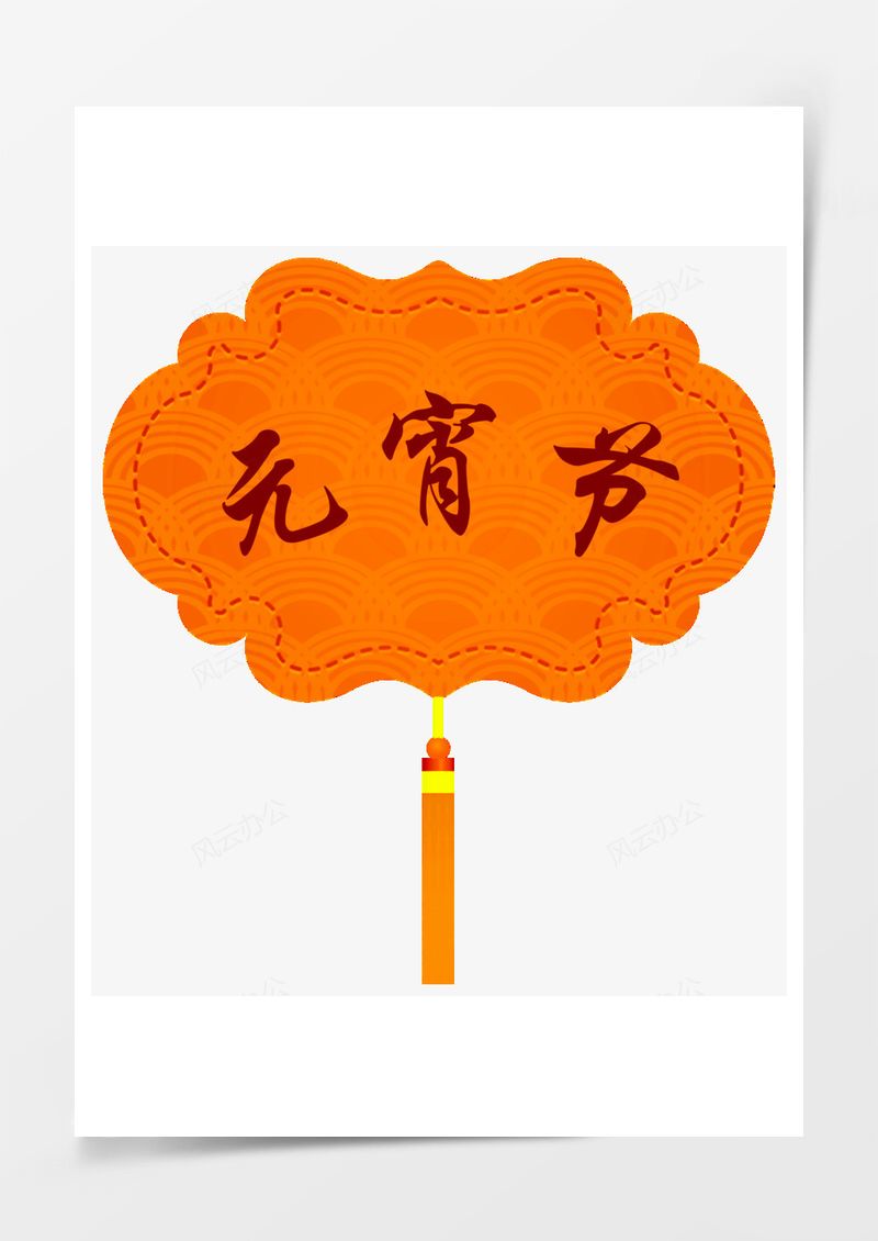 元宵节挂饰橙色标签文字框PNG素材图片