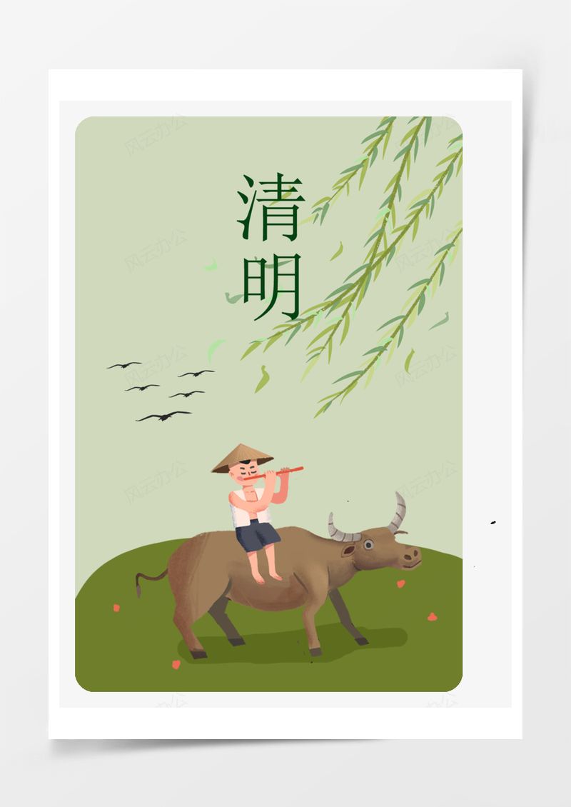 清明节绿色山水风景踏青元素PNG素材图片