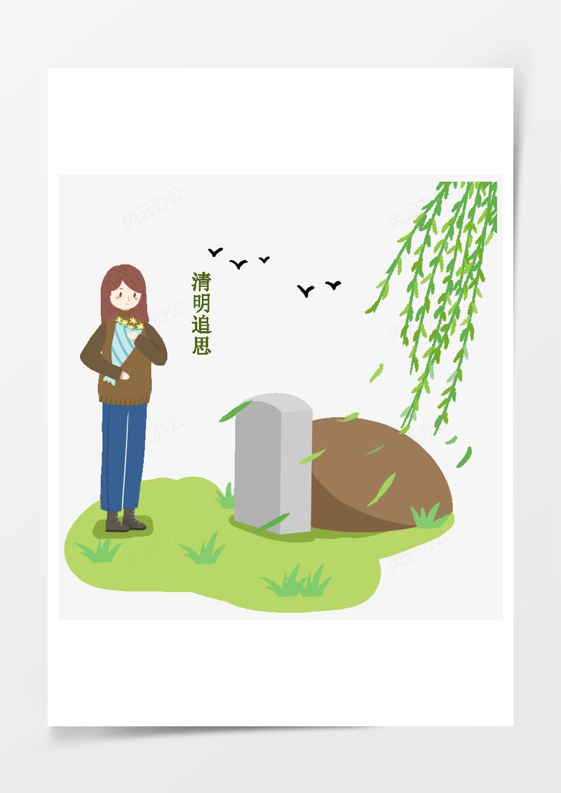 清明节扫墓元素PNG素材图片