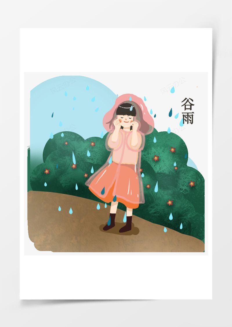 中国传统节气谷雨元素PNG素材图片