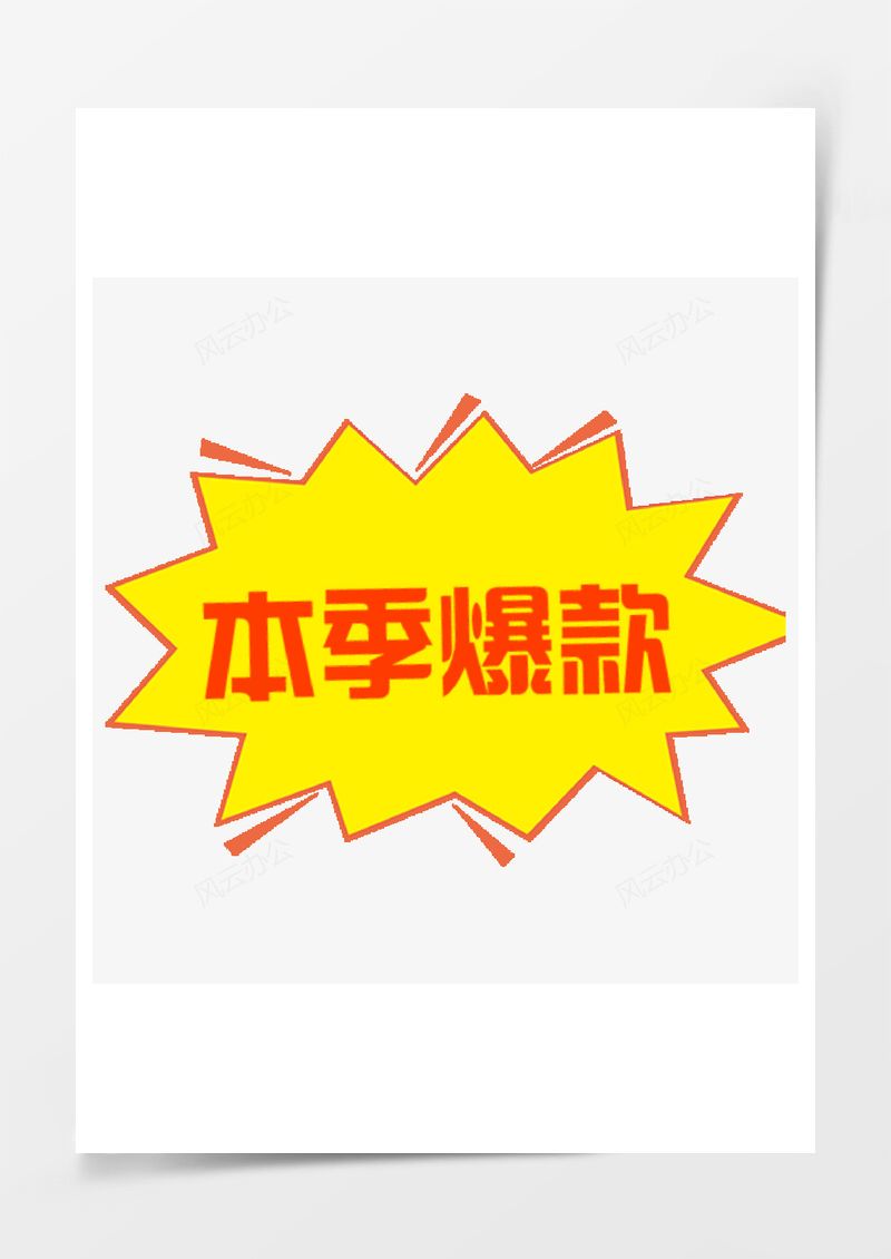 新品上架標(biāo)簽本季新款PNG素材圖片