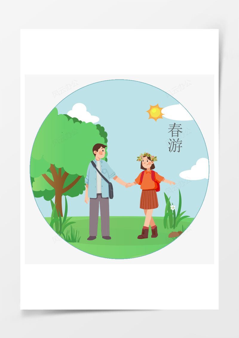 春天情侣春游小清新元素PNG素材图片