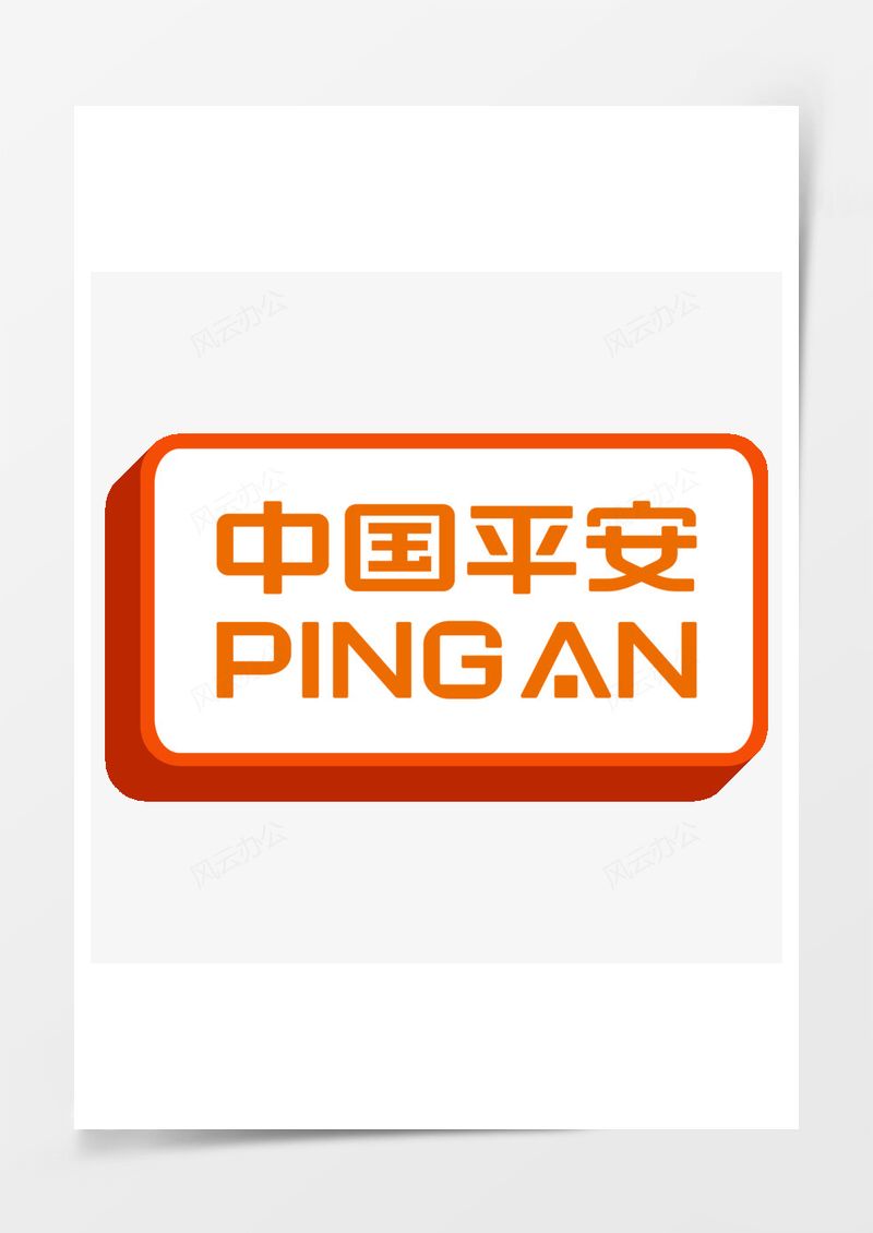 平安保險PNG素材圖片