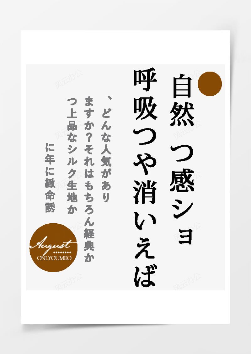 日文排版素材