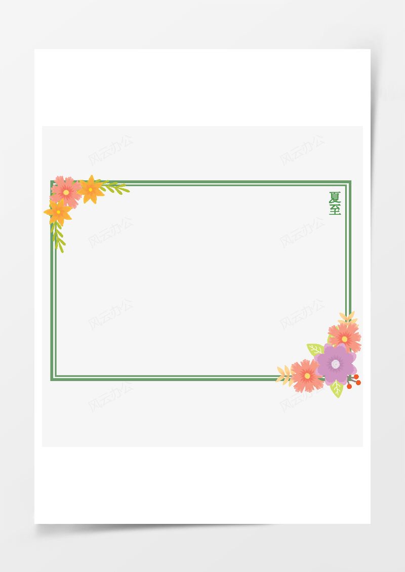 夏至小清新边框元素PNG素材图片