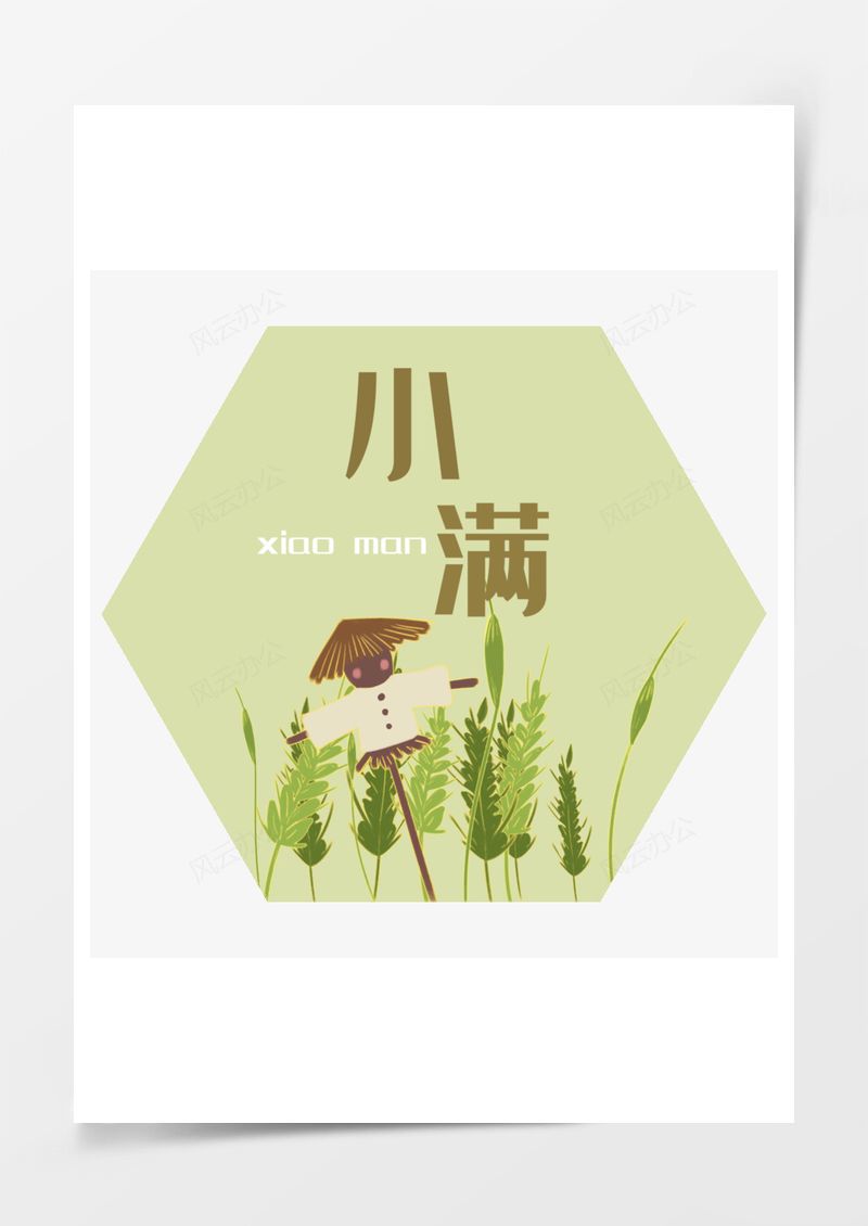 稻草人稻谷插画PNG素材图片