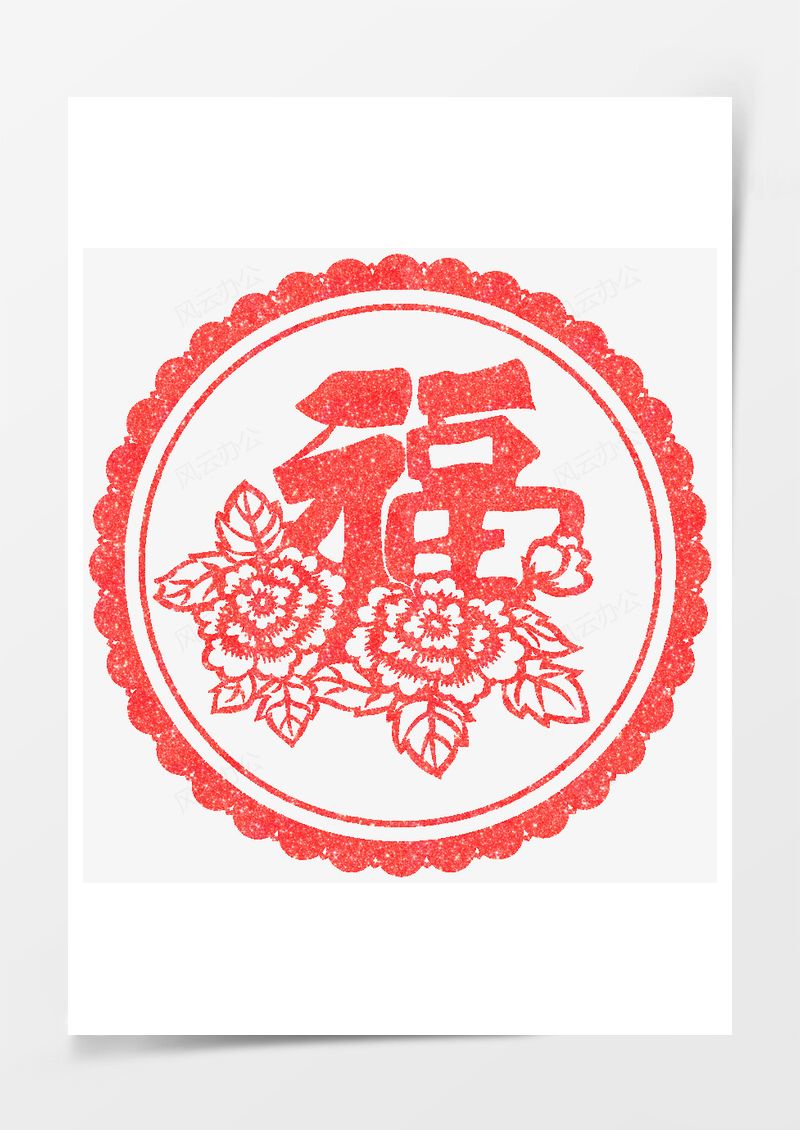 春節(jié)節(jié)日過年新年福字剪紙PNG素材圖片