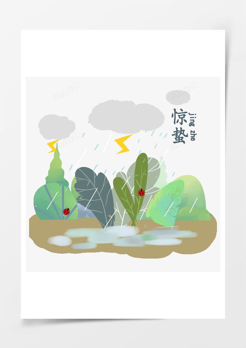 农历二十四节气惊蛰元素PNG素材图片