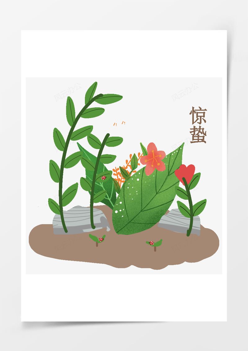农历二十四节气惊蛰元素PNG素材图片